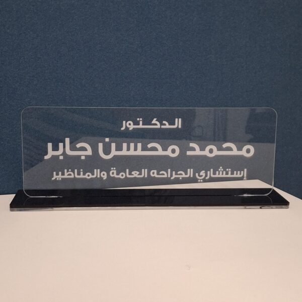 Acrylic Name Plate