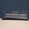 Acrylic Name Plate