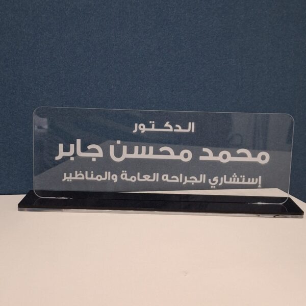 Acrylic Name Plate